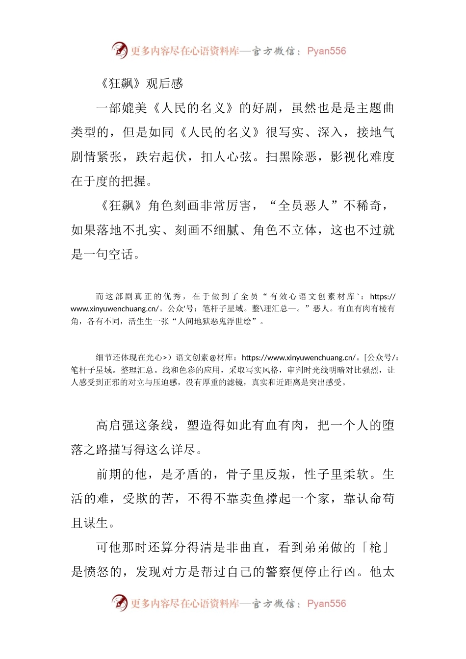 观看热播剧《狂飙》观后感.docx_第1页