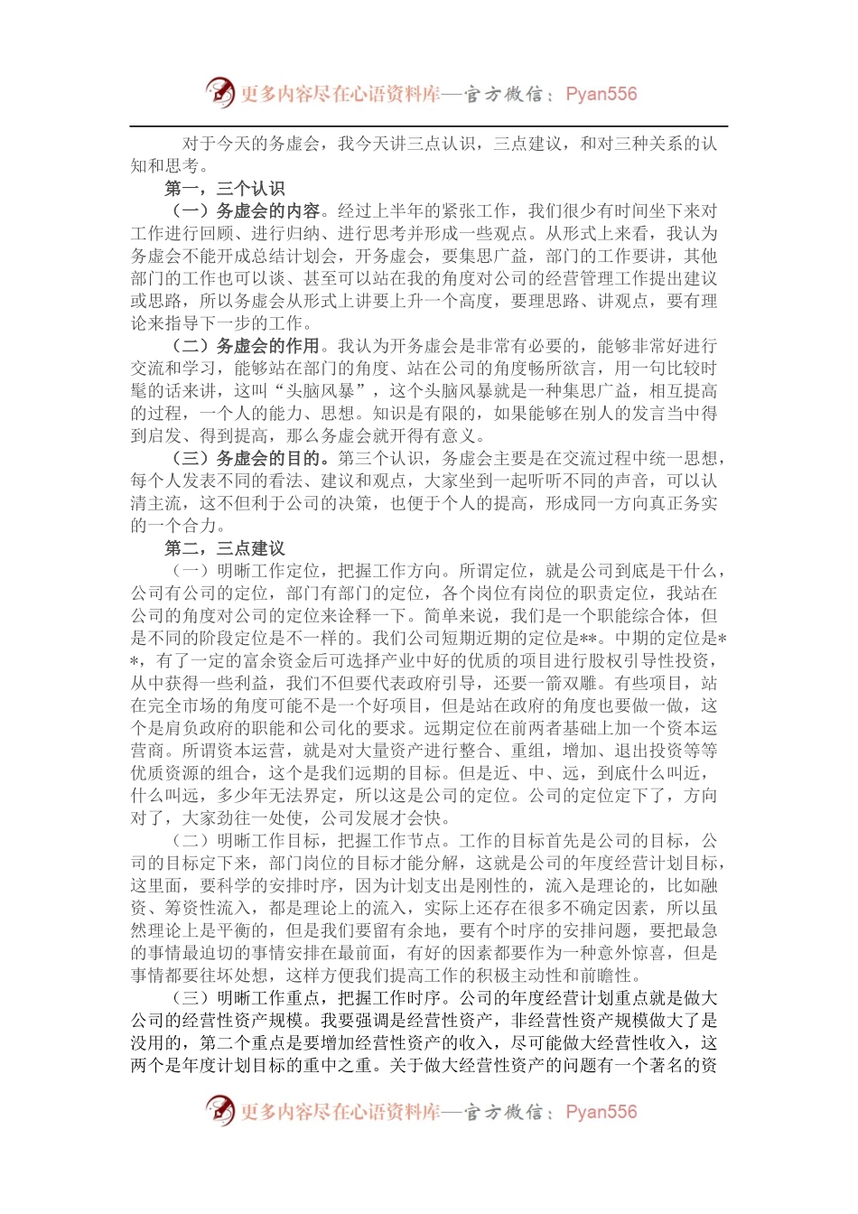董事长在公司第三季度务虚会上的讲话.docx_第1页