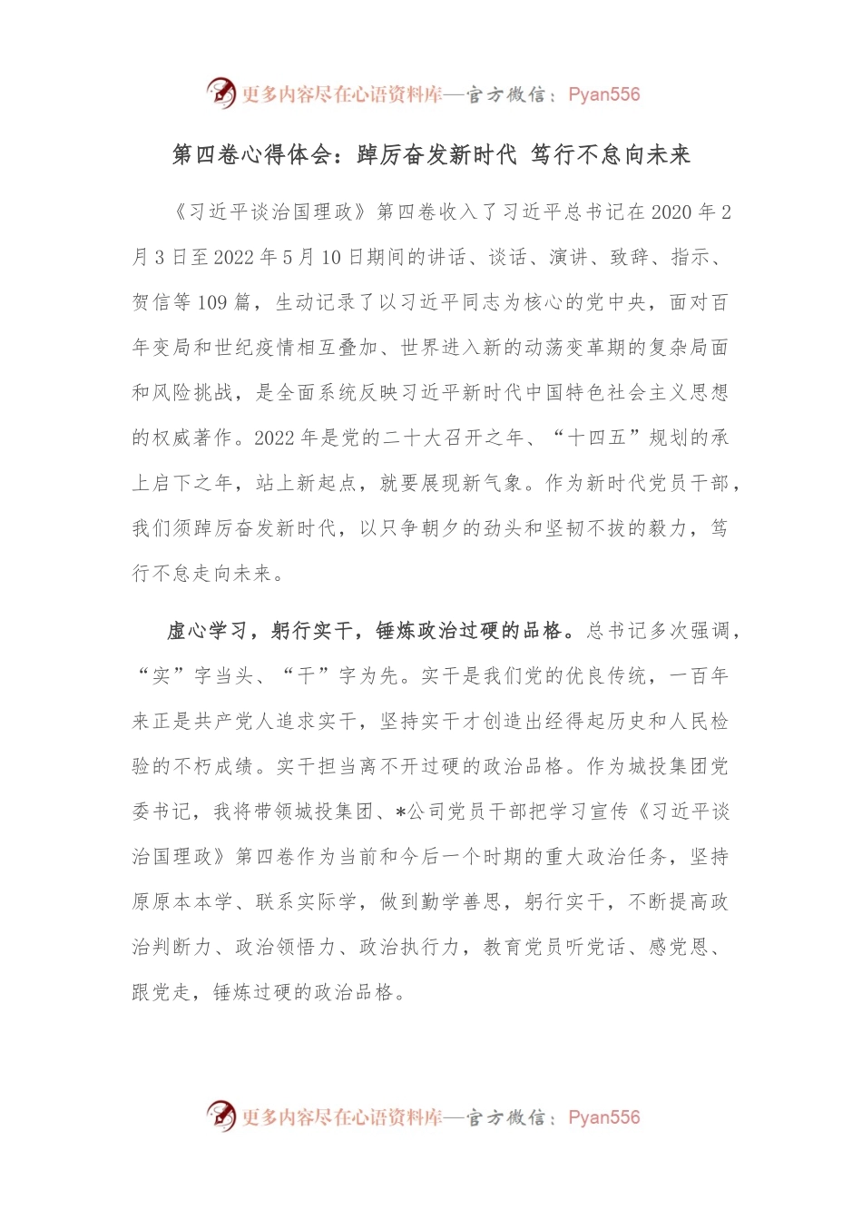第四卷心得体会：踔厉奋发新时代 笃行不怠向未来.docx_第1页