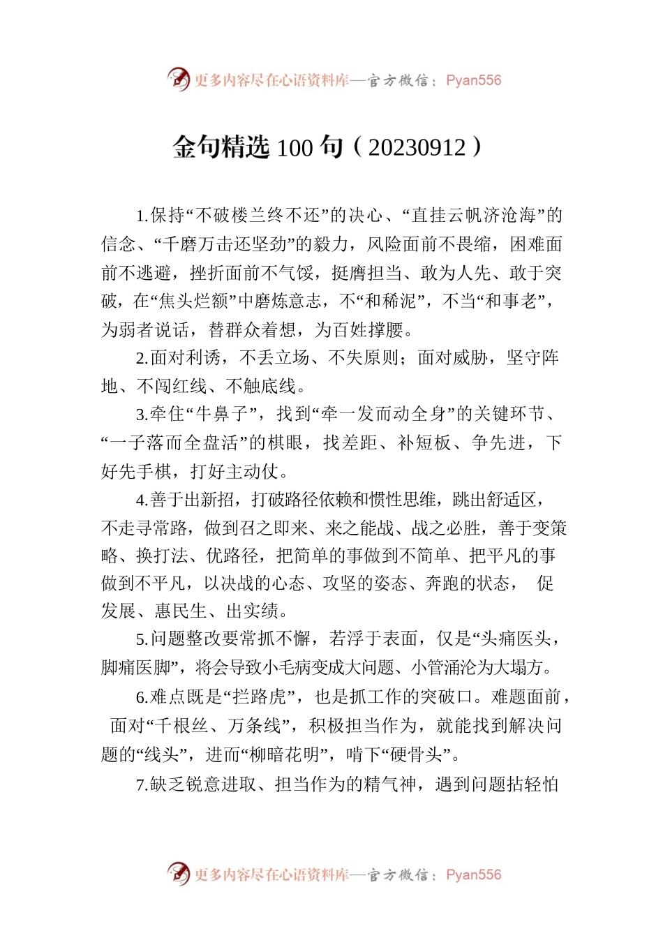 金句精选100句（20230912）.docx_第1页