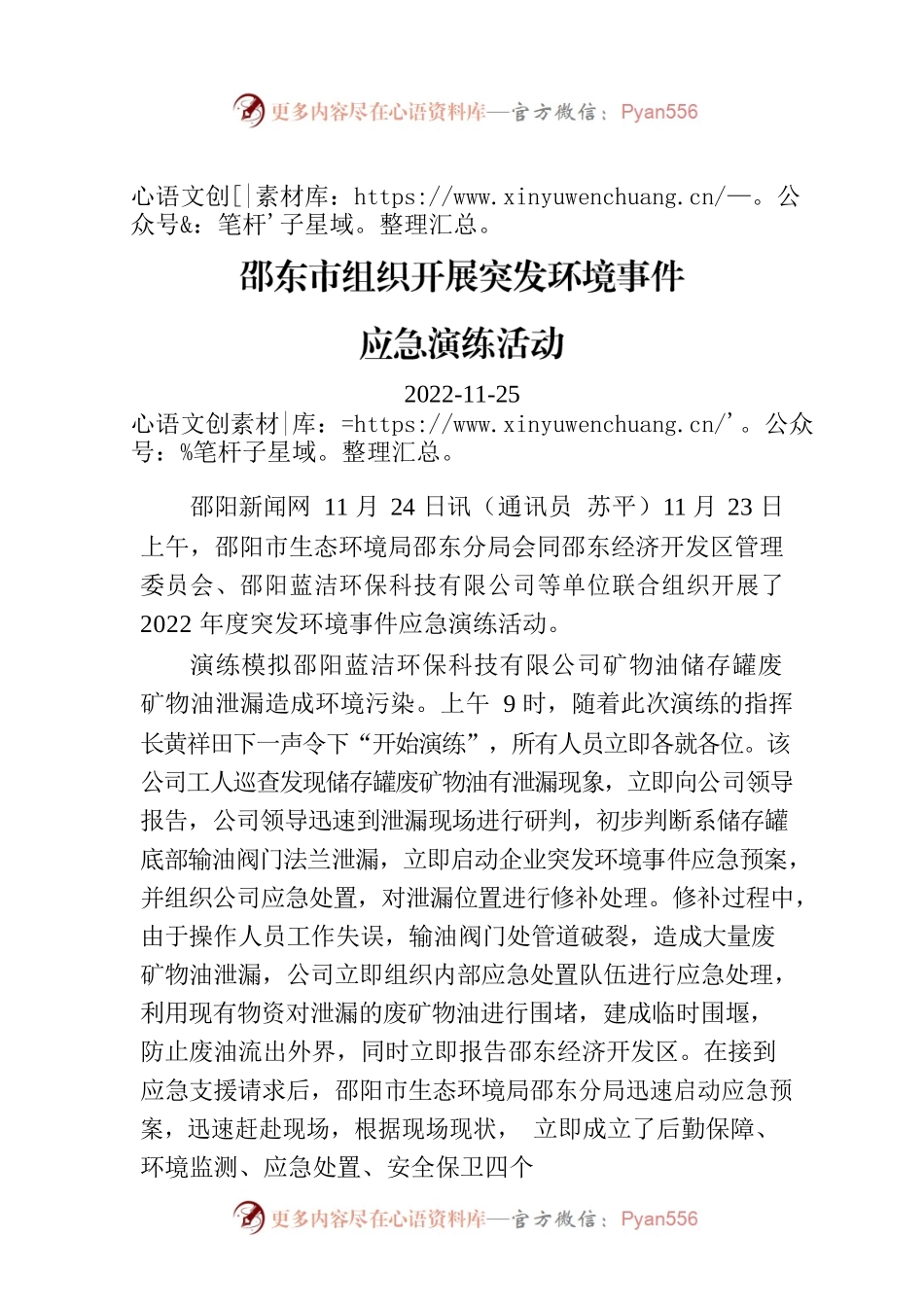 邵东市组织开展突发环境事件.docx_第1页