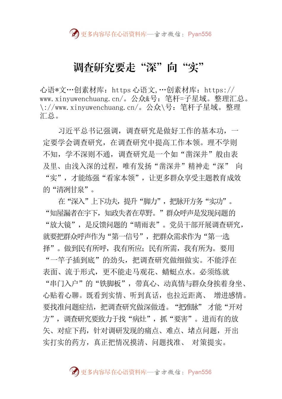 调查研究要走“深”向“实”.docx_第1页