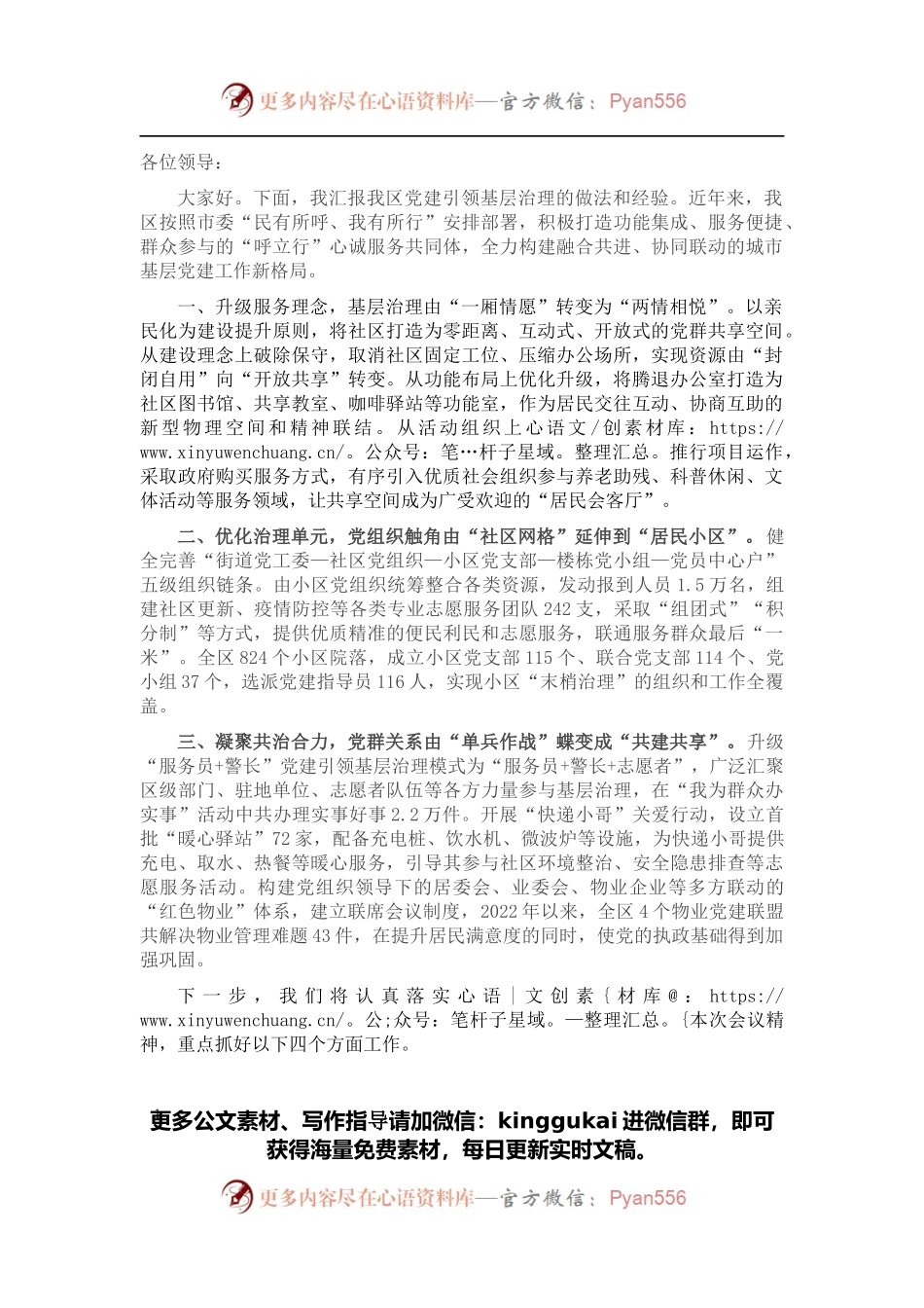 组织部长基层治理汇报发言提纲.docx_第1页