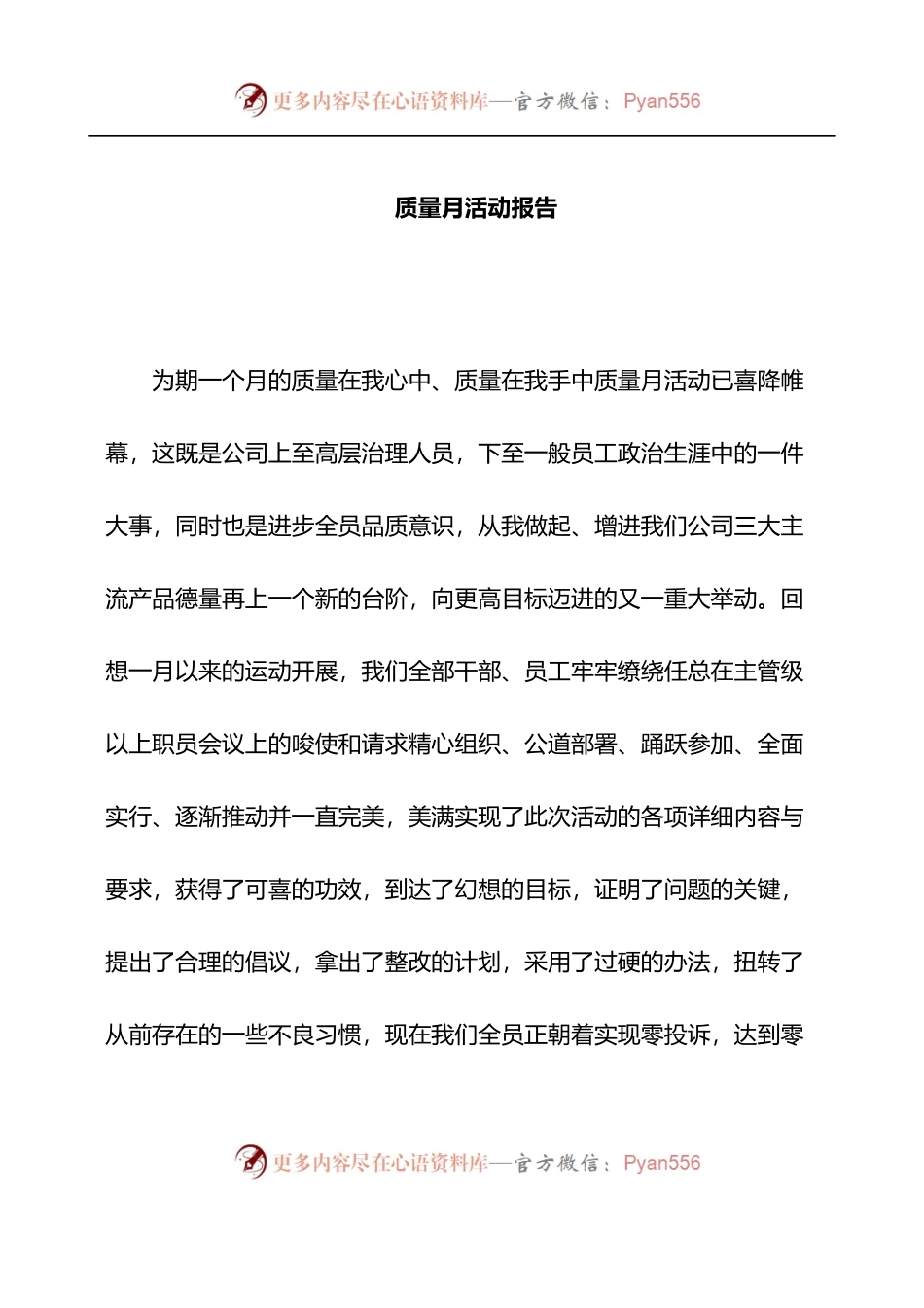 质量月活动报告.docx_第1页