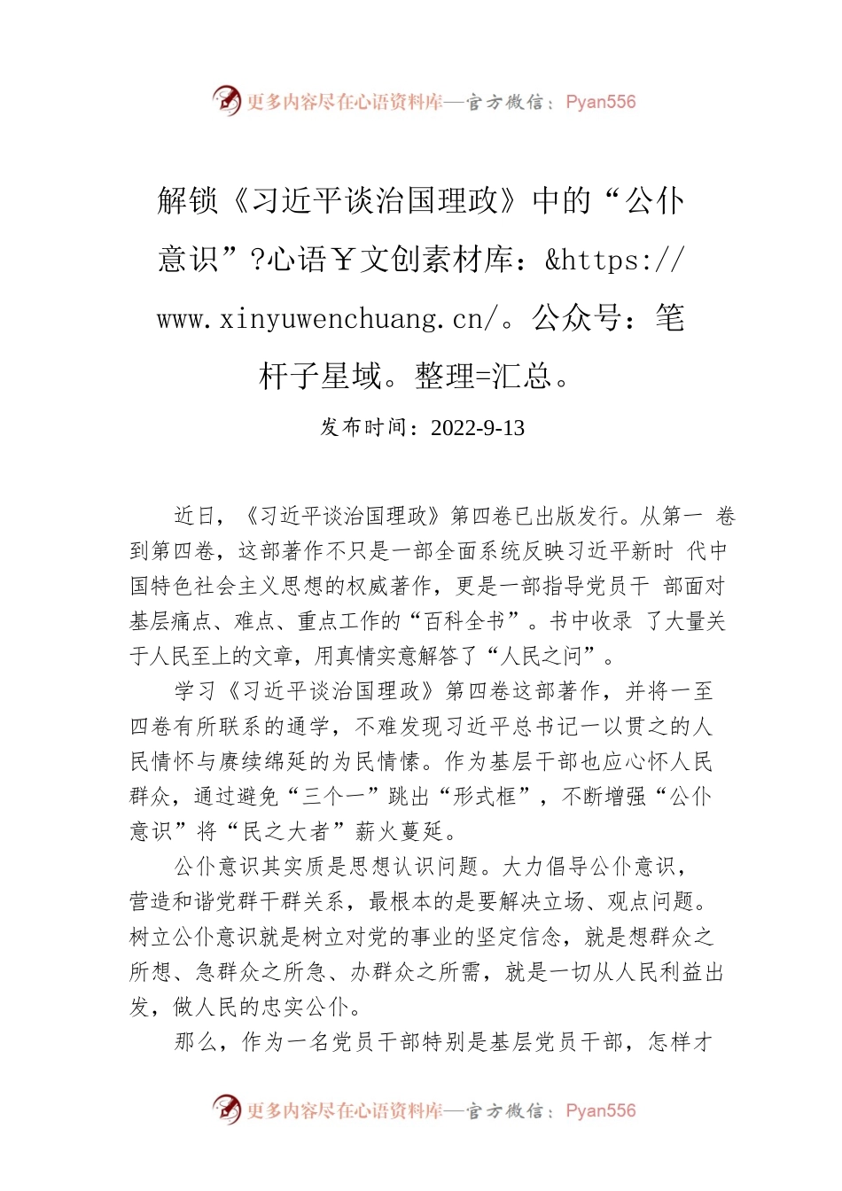解锁《习近平谈治国理政》中的“公仆意识”.docx_第1页