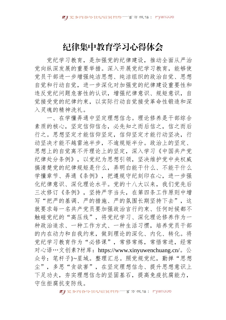 纪律集中教育学习心得体会.docx_第1页