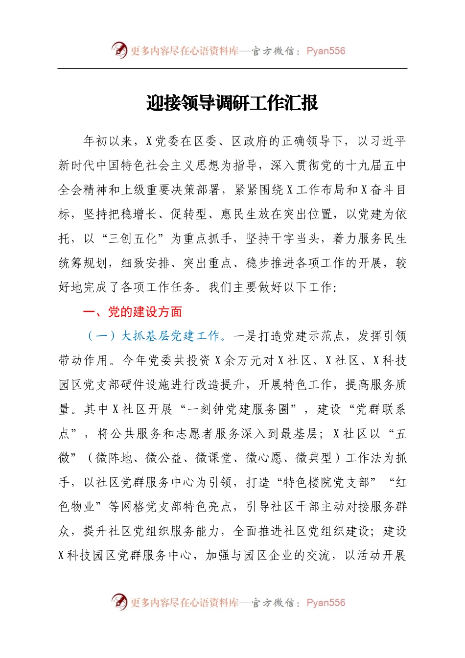迎接领导调研工作汇报748331.docx_第1页
