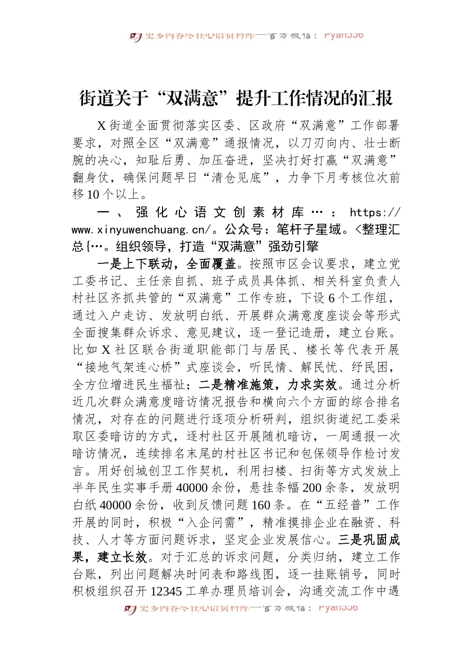 街道关于“双满意”提升工作情况的汇报.docx_第1页