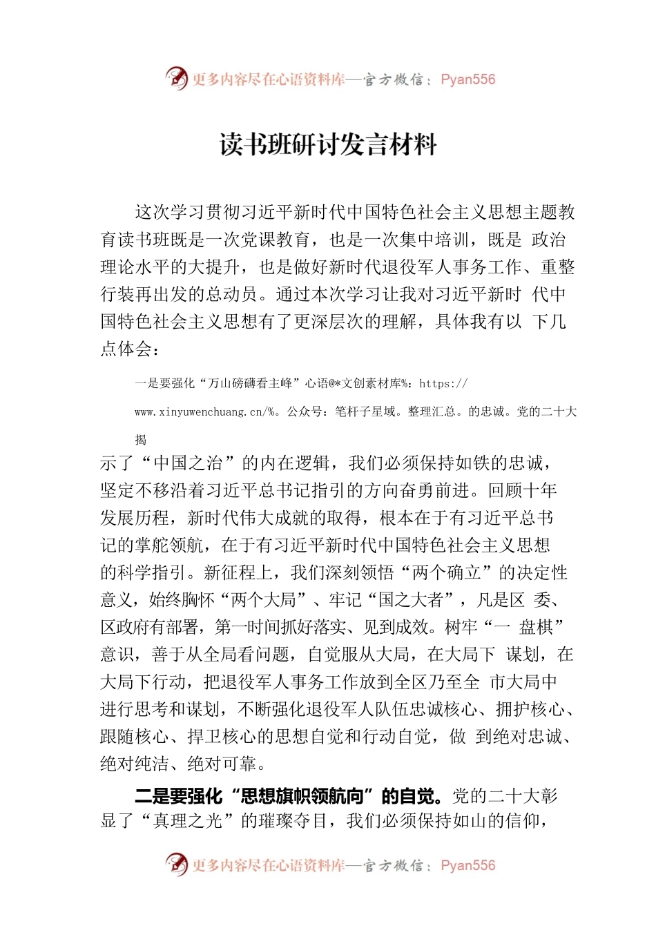 读书班研讨发言材料.docx_第1页