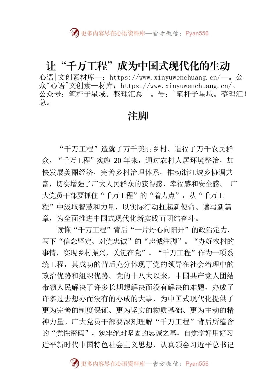 让“千万工程”成为中国式现代化的生动注脚.docx_第1页