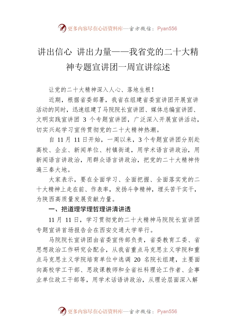讲出信心 讲出力量——我省党的二十大精神专题宣讲团一周宣讲综述（20221120）.docx_第1页