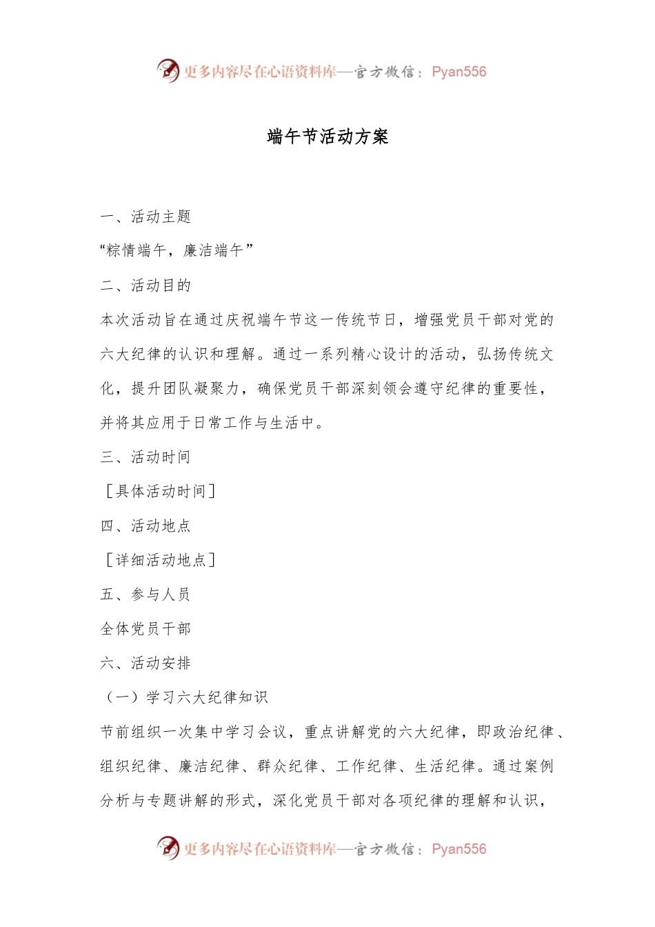 端午节活动方案.docx_第1页