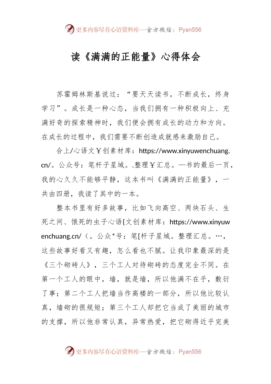 读《满满的正能量》心得体会.docx_第1页