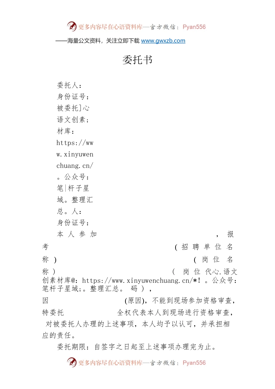 资格审查委托书.docx_第1页