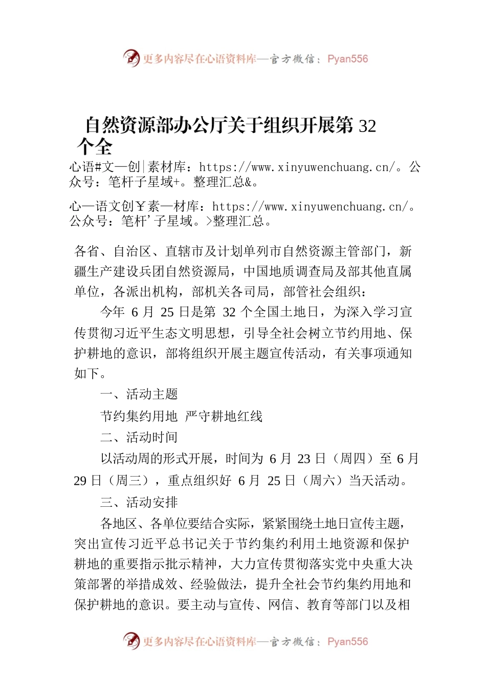 自然资源部办公厅关于组织开展第32个全国土地日主题宣传活动的通知.docx_第1页