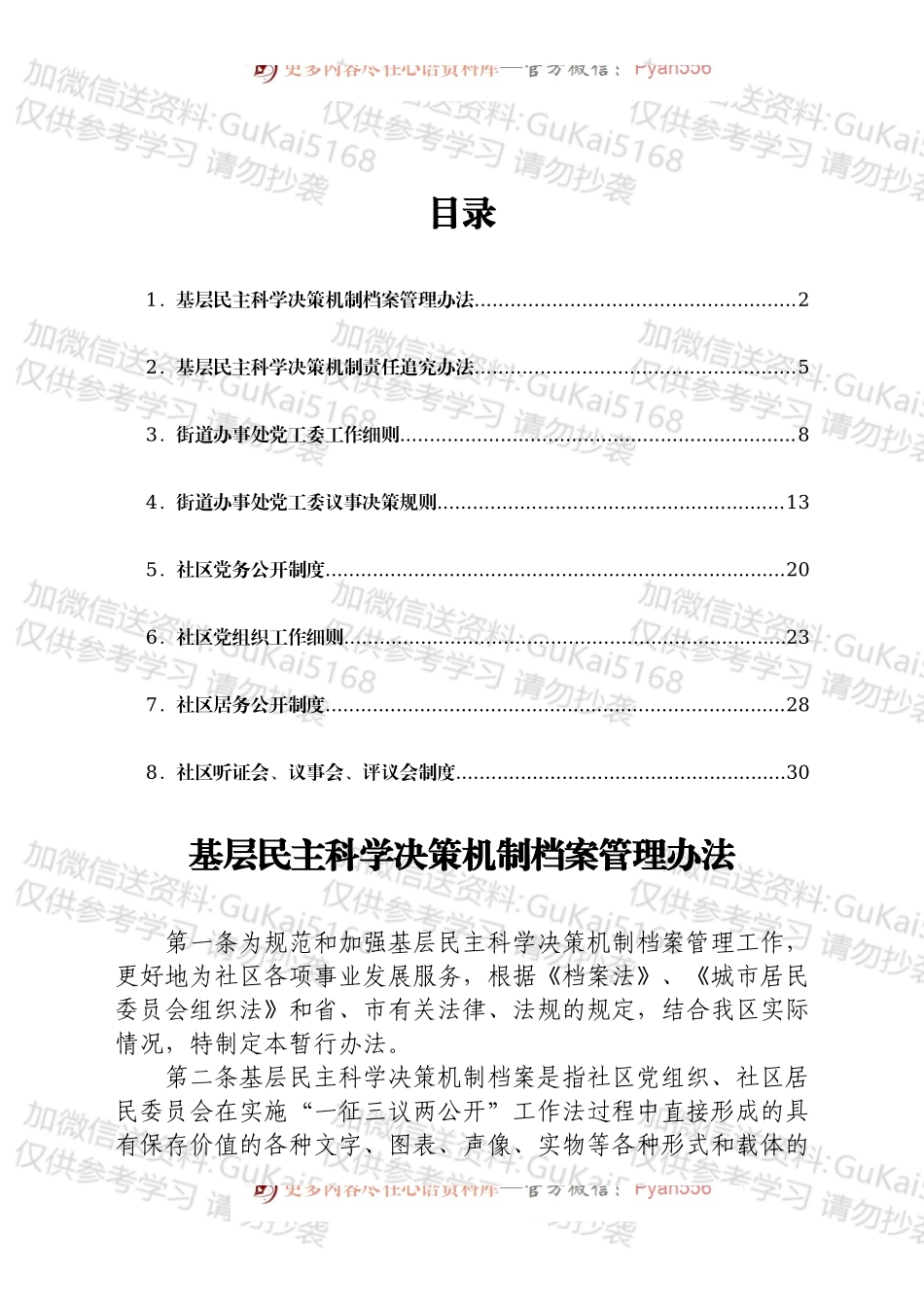 社区街道办工作制度汇编8篇.docx_第1页