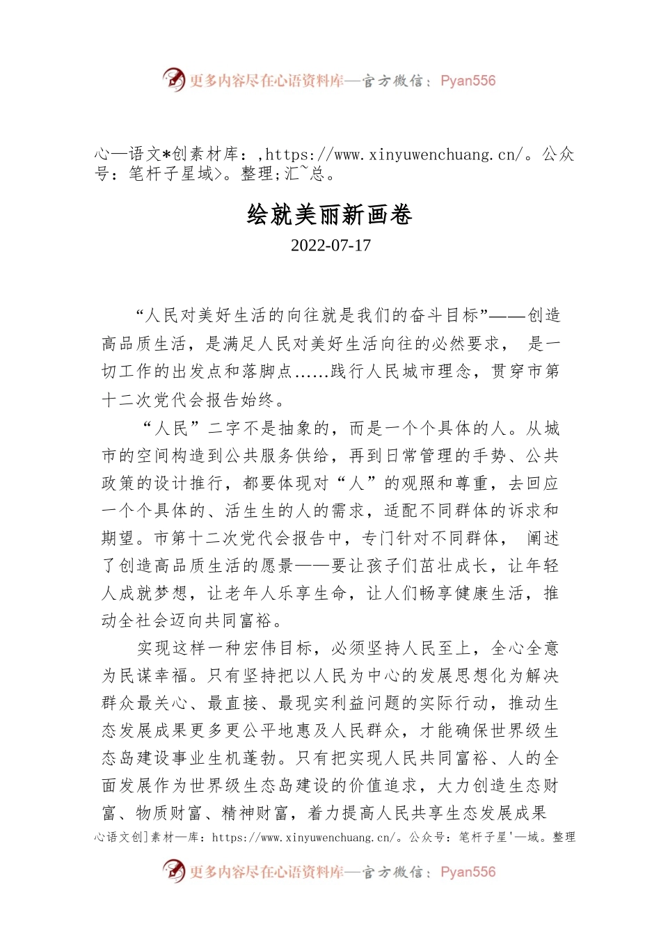 绘就美丽新画卷.docx_第1页