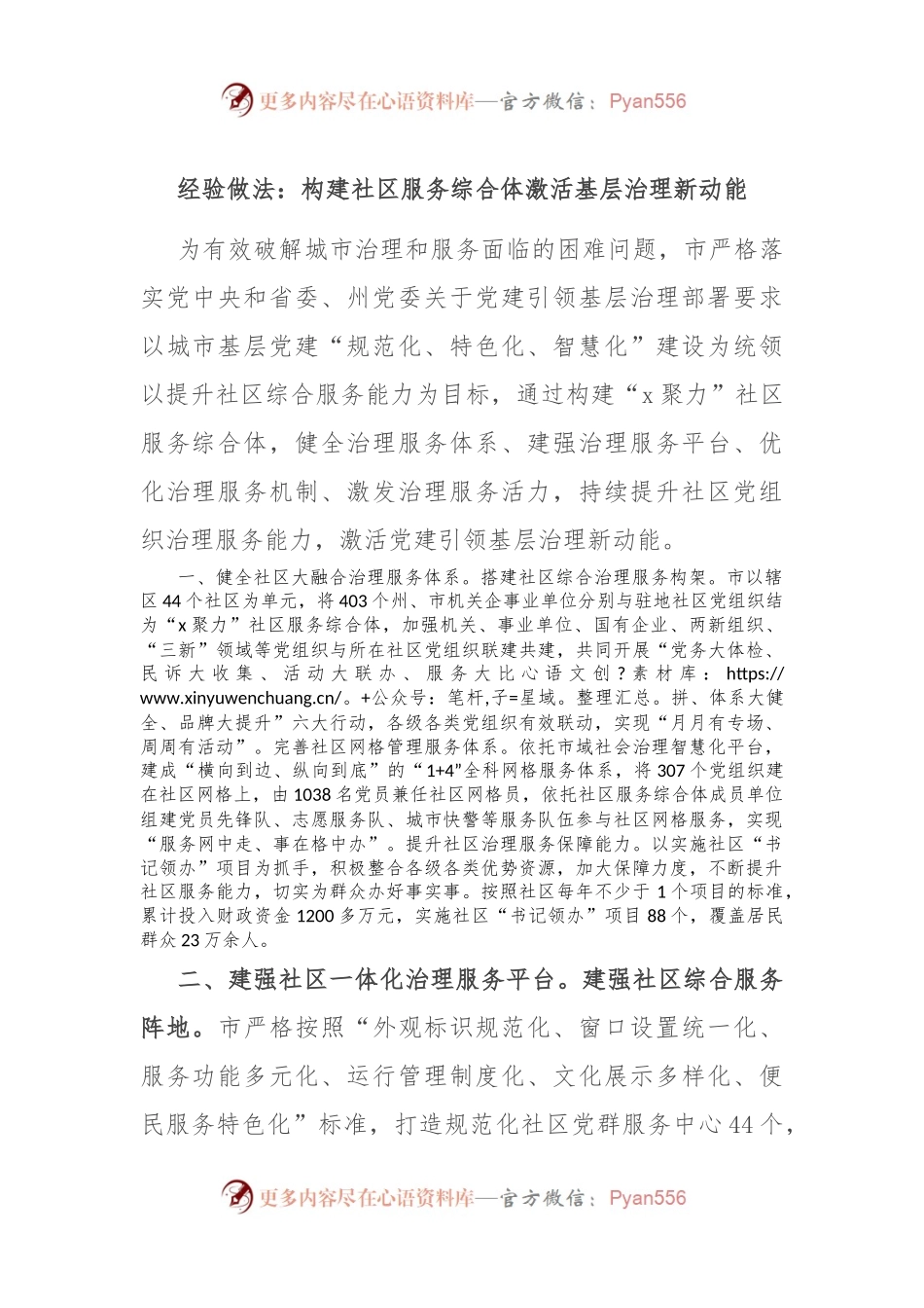 经验做法：构建社区服务综合体 激活基层治理新动能.docx_第1页