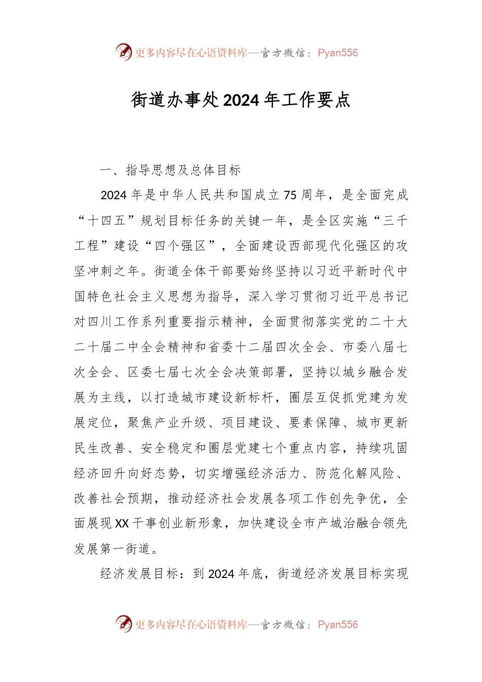 街道办事处2024年工作要点.docx_第1页