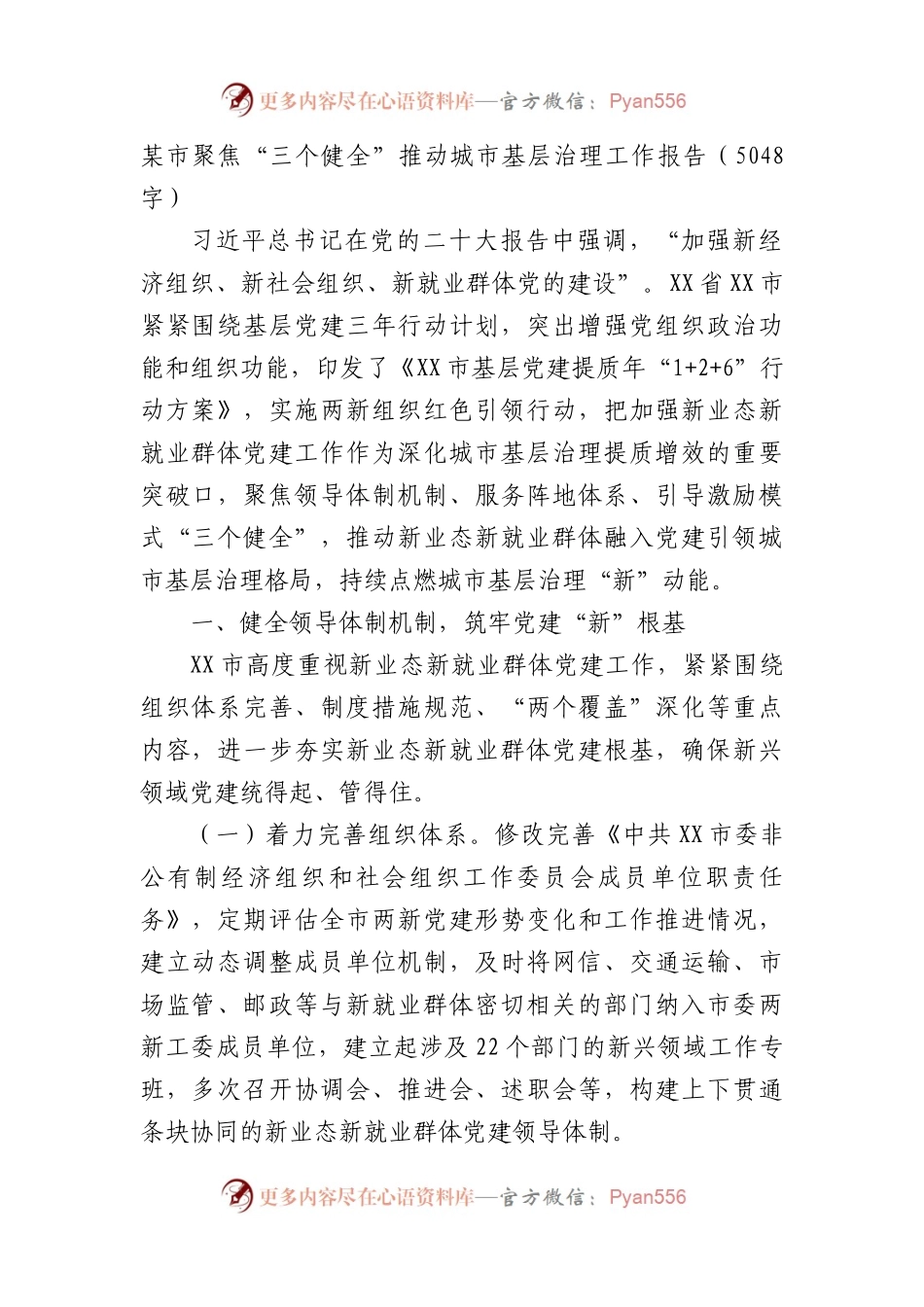 聚焦“三个健全”推动城市基层治理工作报告.docx_第1页