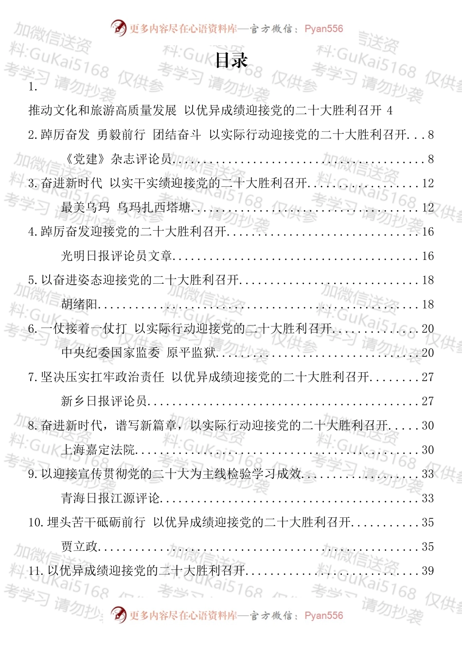迎接党的二十大胜利召开理论文章汇编（16篇）.docx_第1页