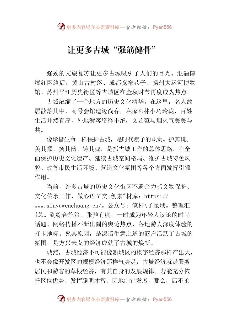 让更多古城“强筋健骨”.docx_第1页