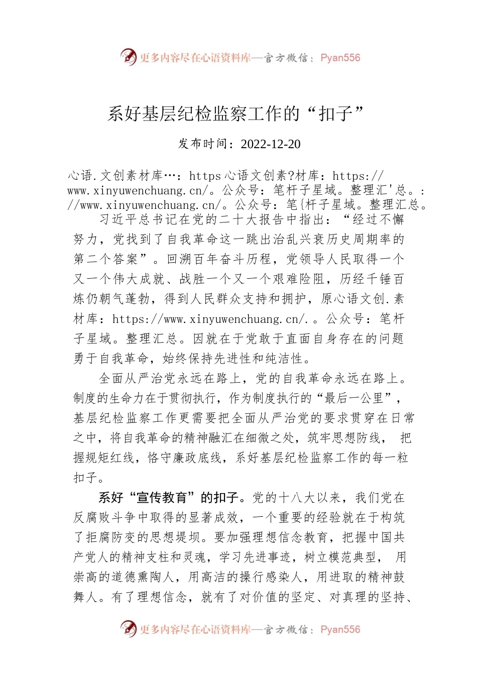 系好基层纪检监察工作的“扣子”.docx_第1页
