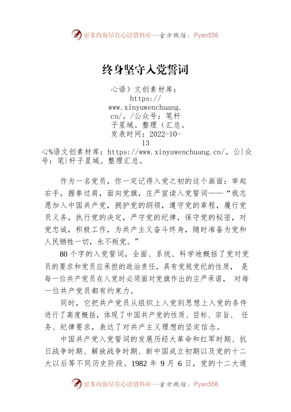 终身坚守入党誓词.docx_第1页