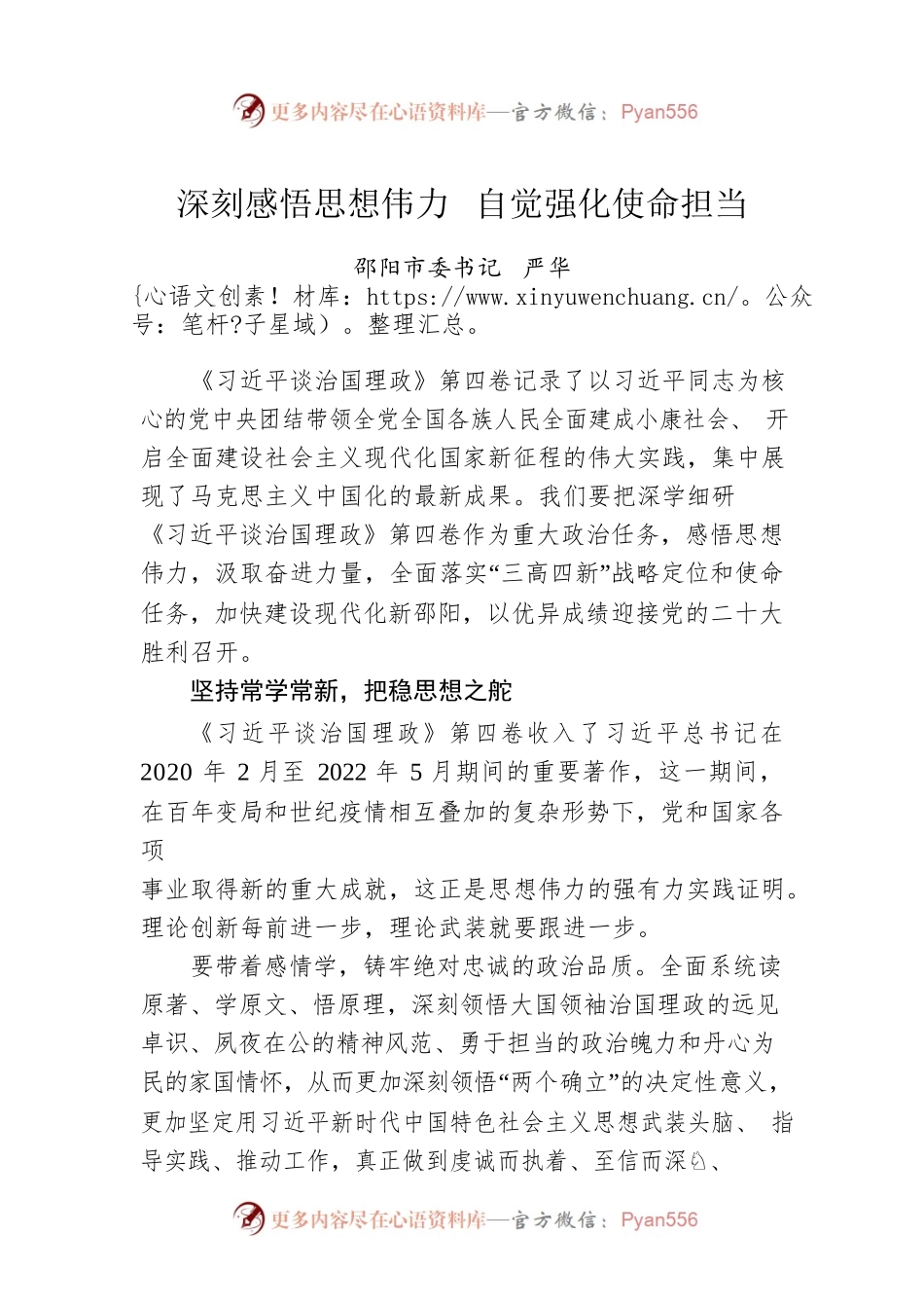 读懂用好《习近平谈治国理政》第四卷——深刻感悟思想伟力  自觉强化使命担当.docx_第1页