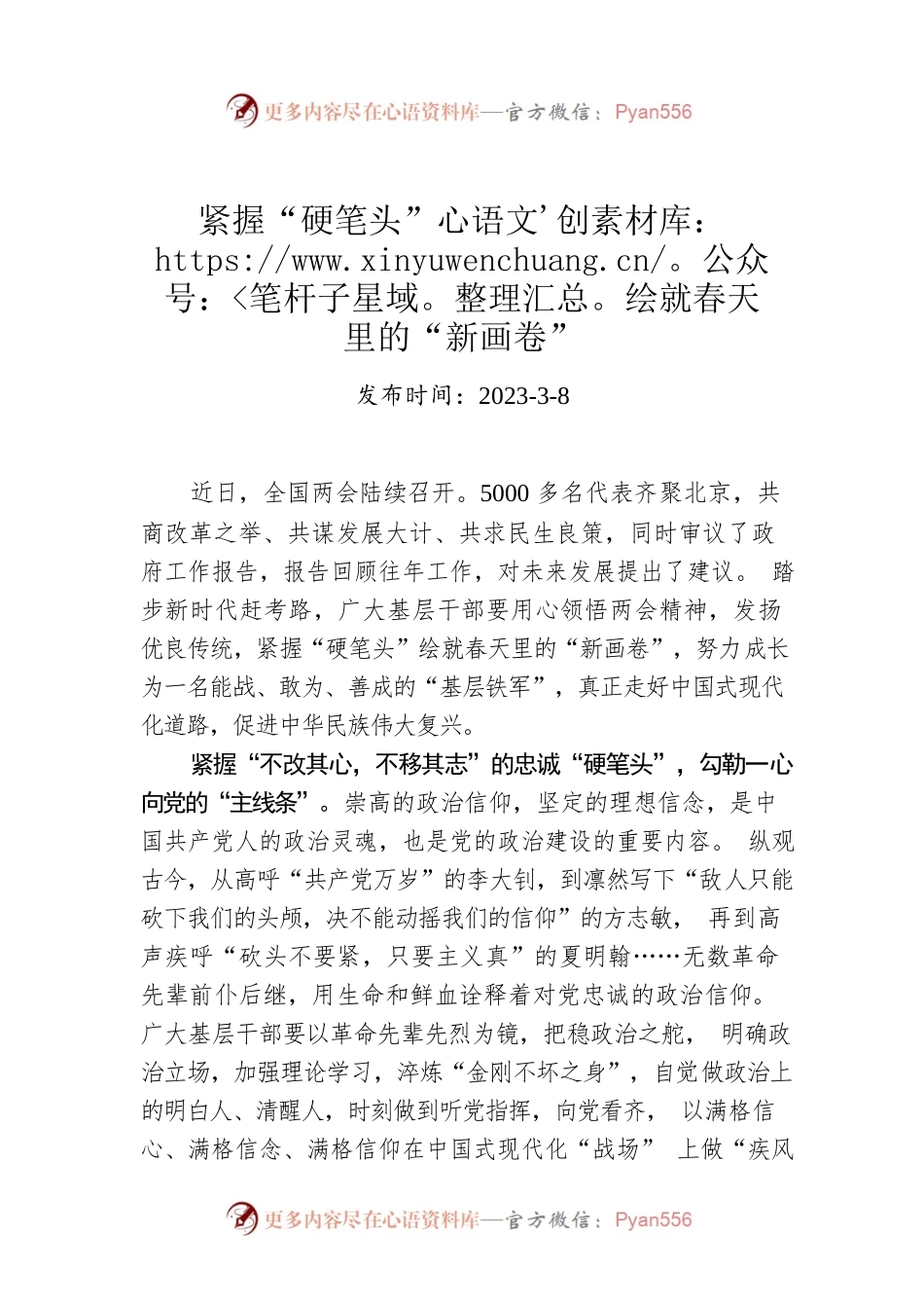 紧握“硬笔头”绘就春天里的“新画卷”.docx_第1页