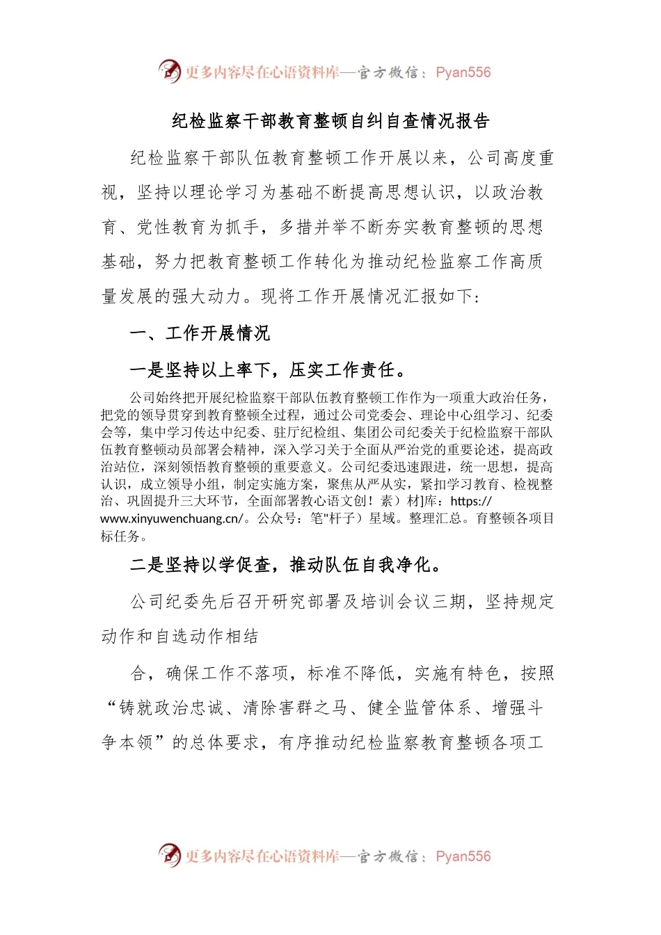 纪检监察干部教育整顿自纠自查情况报告.docx_第1页