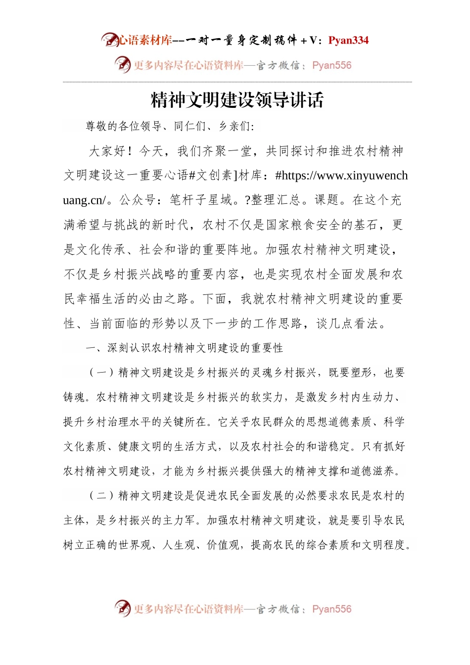 精神文明建设领导讲话.docx_第1页