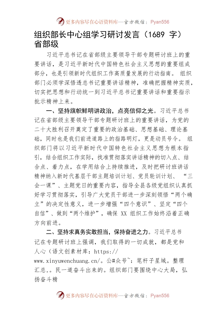组织部长中心组学习研讨发言（省部级）.docx_第1页
