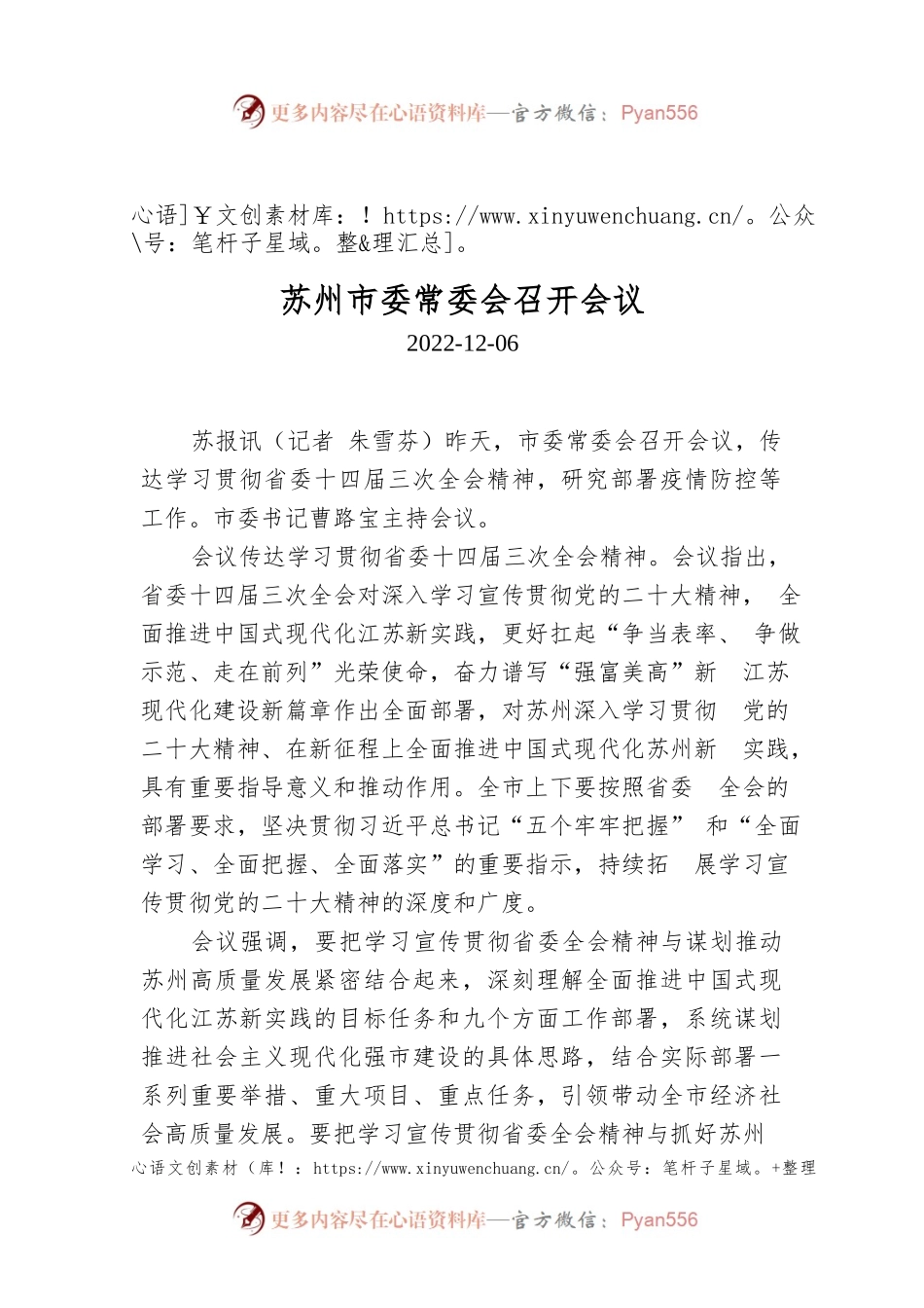 苏州市委常委会召开会议.docx_第1页