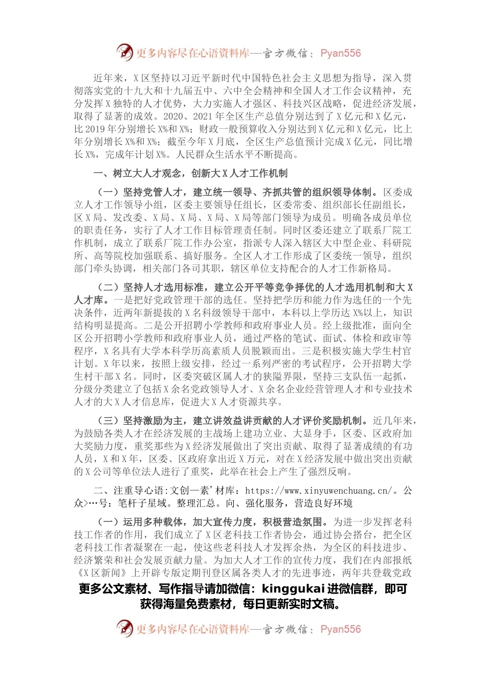立足大X人才优势，服务经济快速发展——X区委组织部人才工作汇报材料.docx_第1页