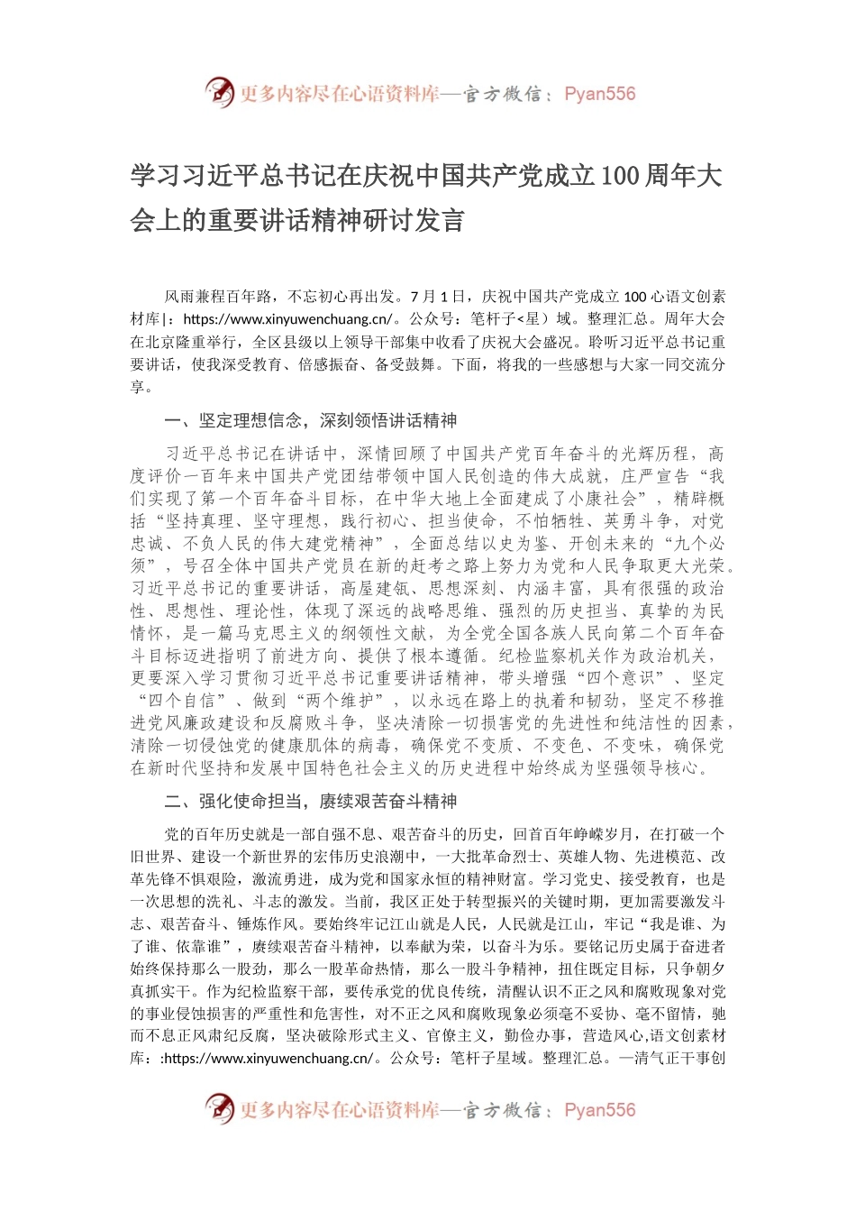 讲话体会：学习习近平总书记在庆祝中国共产党成立100周年大会上的重要讲话精神研讨发言.docx_第1页