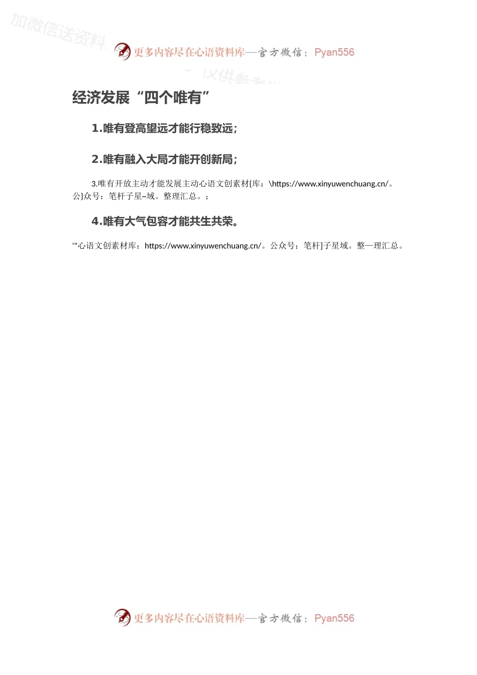 经济发展“四个唯有”.docx_第1页