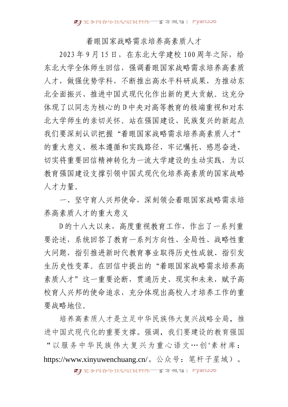 着眼国家战略需求培养高素质人才.docx_第1页