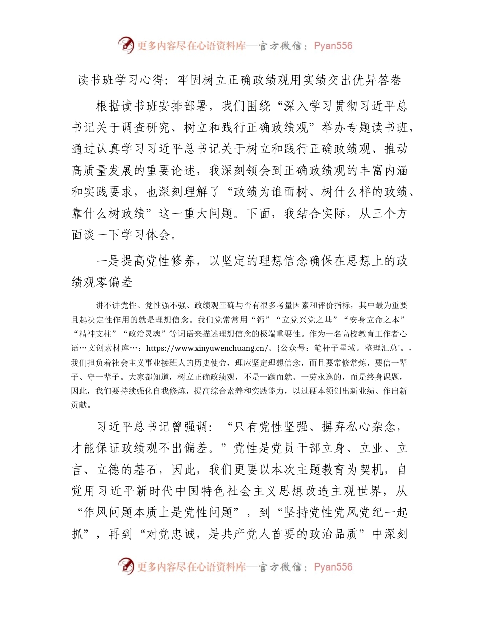 调查研究读书班学习心得：牢固树立正确政绩观用实绩交出优异答卷.docx_第1页