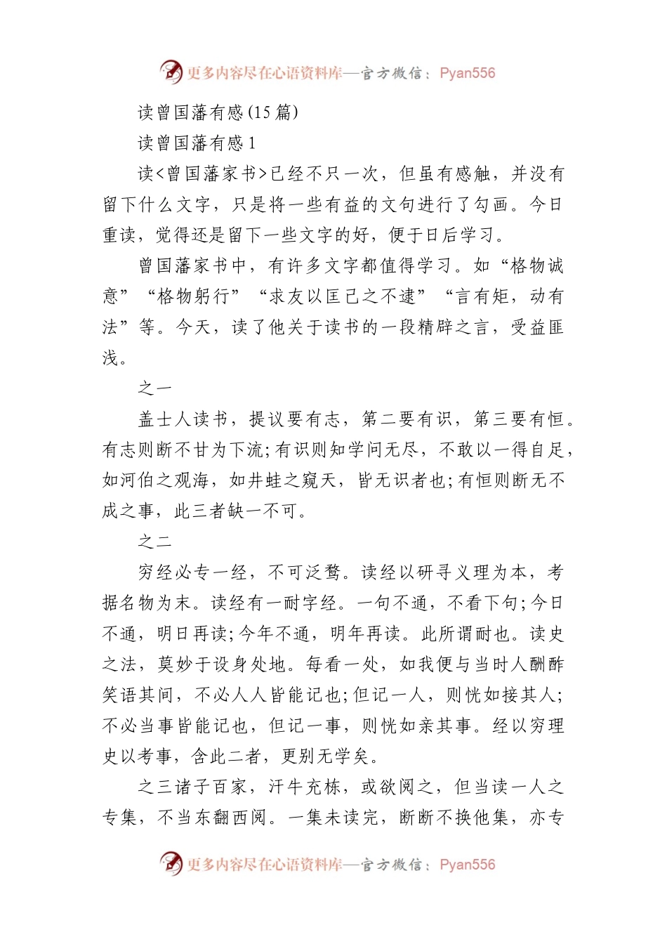 读曾国藩有感(15篇).docx_第1页