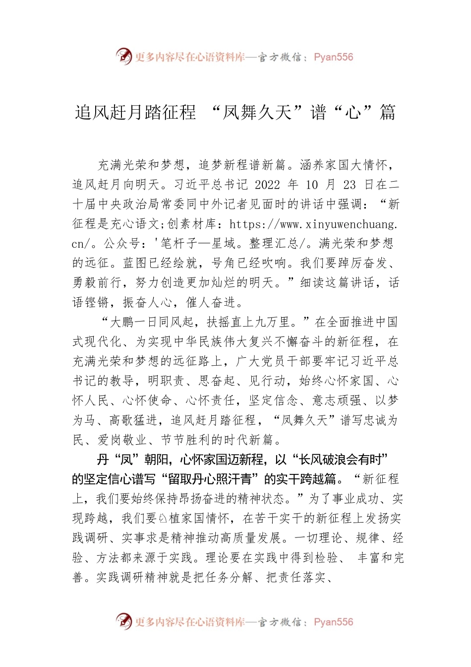 追风赶月踏征程 “凤舞久天”谱“心”篇.docx_第1页