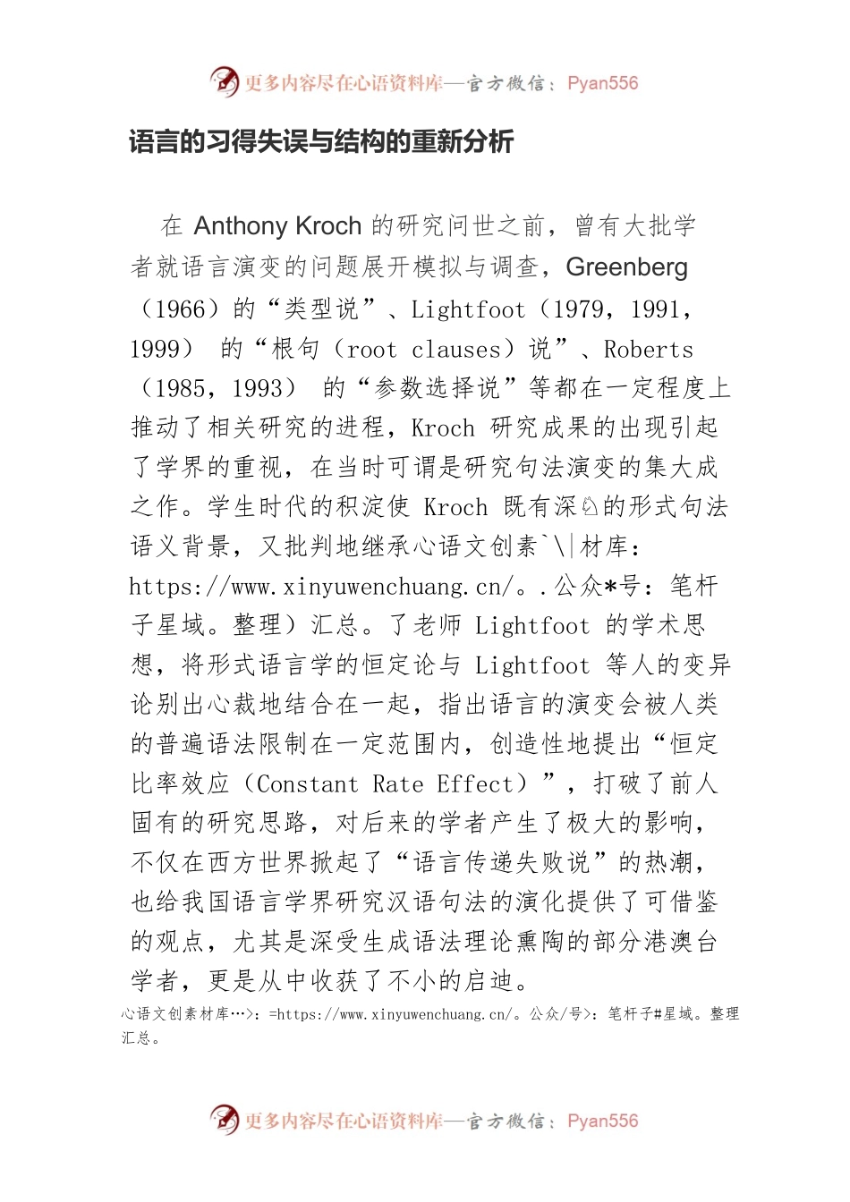 语言的习得失误与结构的重新分析.docx_第1页