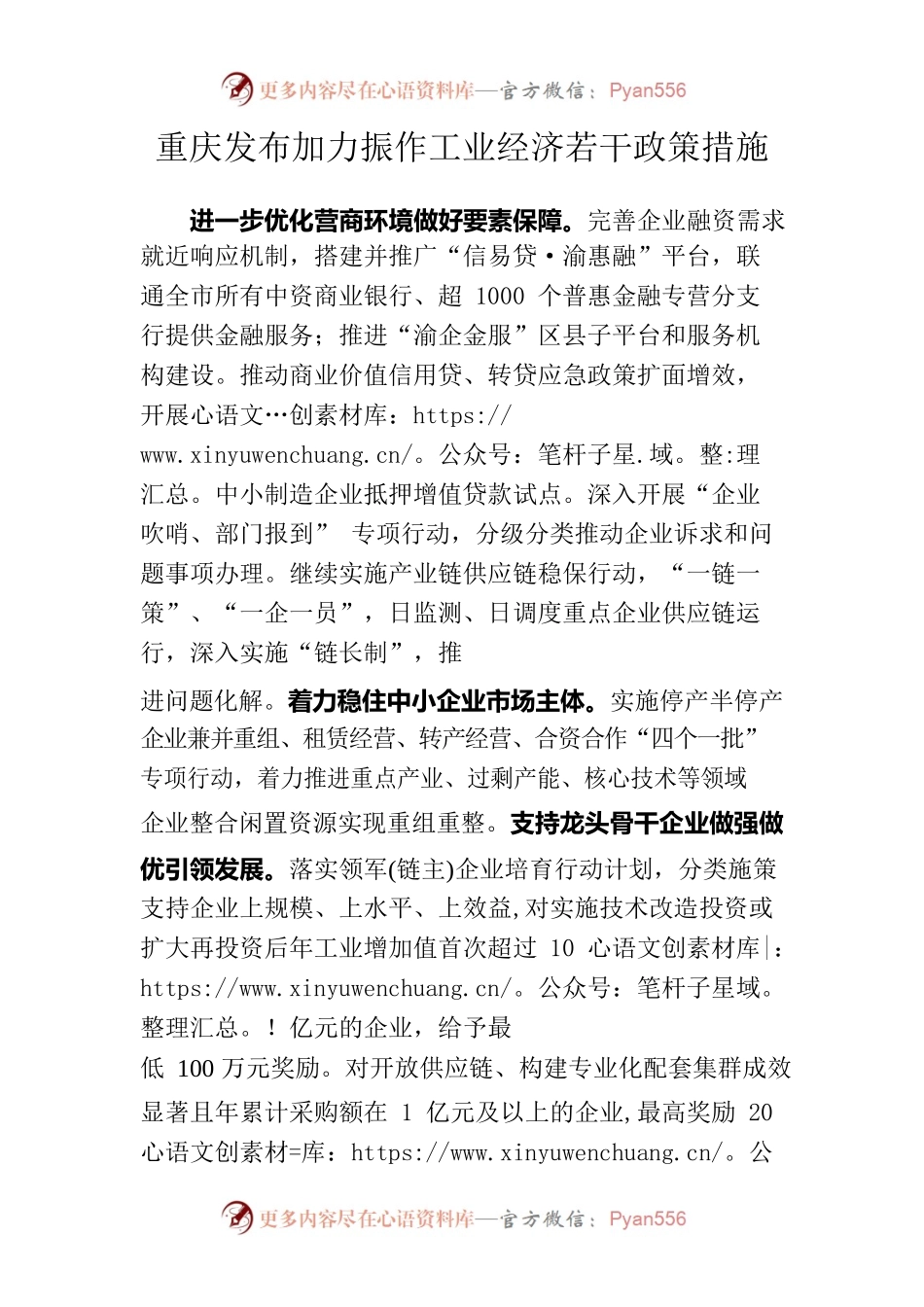 重庆发布加力振作工业经济若干政策措施.docx_第1页