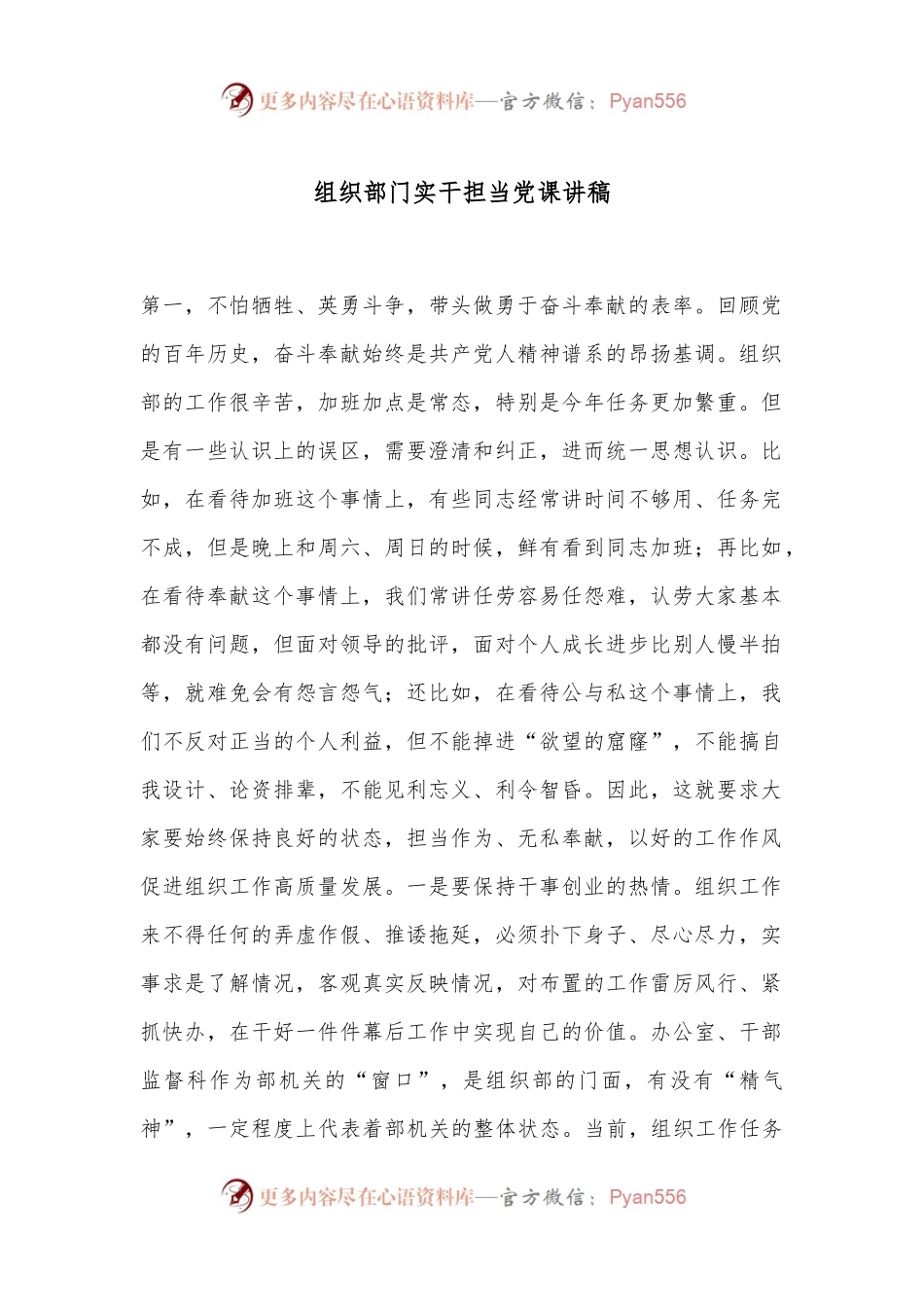 组织部门实干担当党课讲稿.docx_第1页