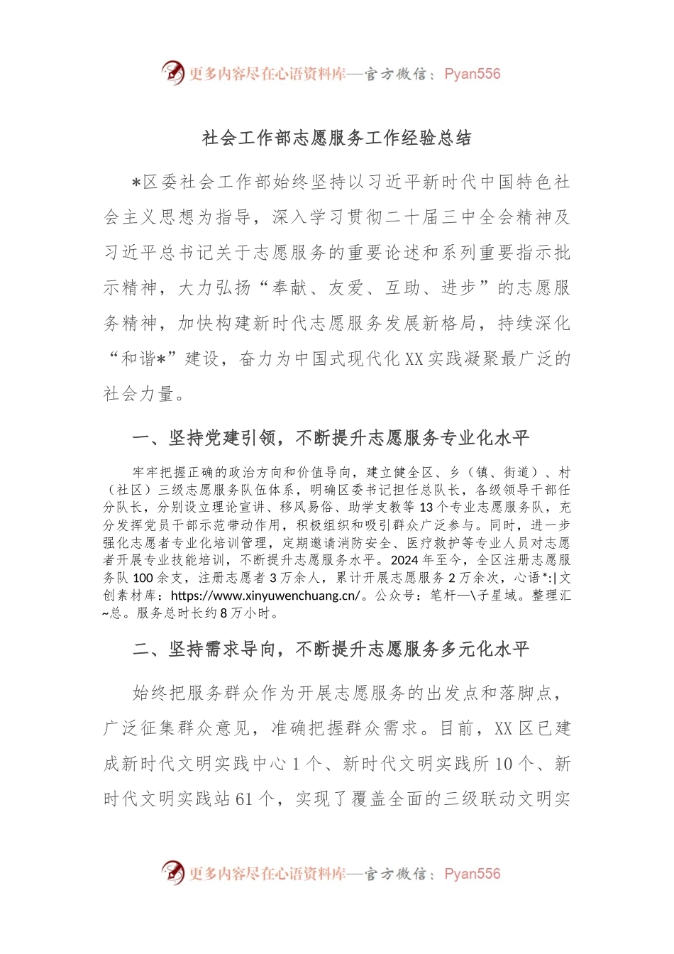 社会工作部志愿服务工作经验总结.docx_第1页