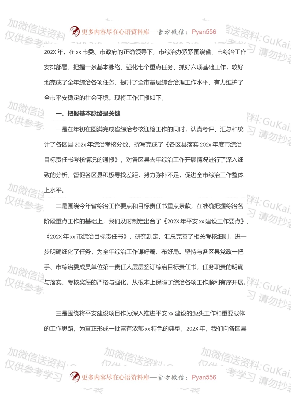 综治办202X年工作总结和2022年工作计划.docx_第1页