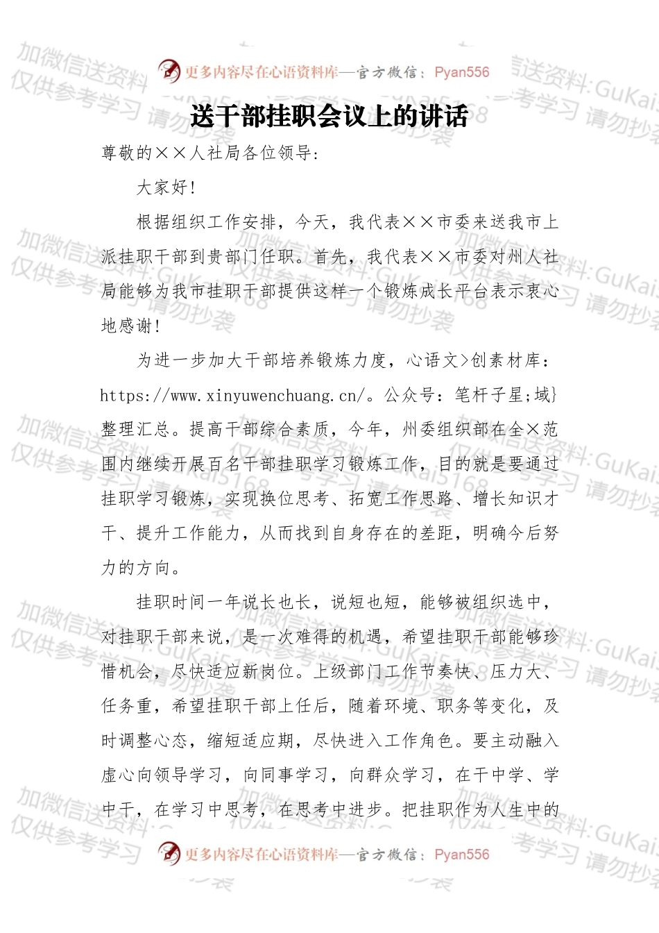 送干部挂职会议上的讲话（三）.docx_第1页
