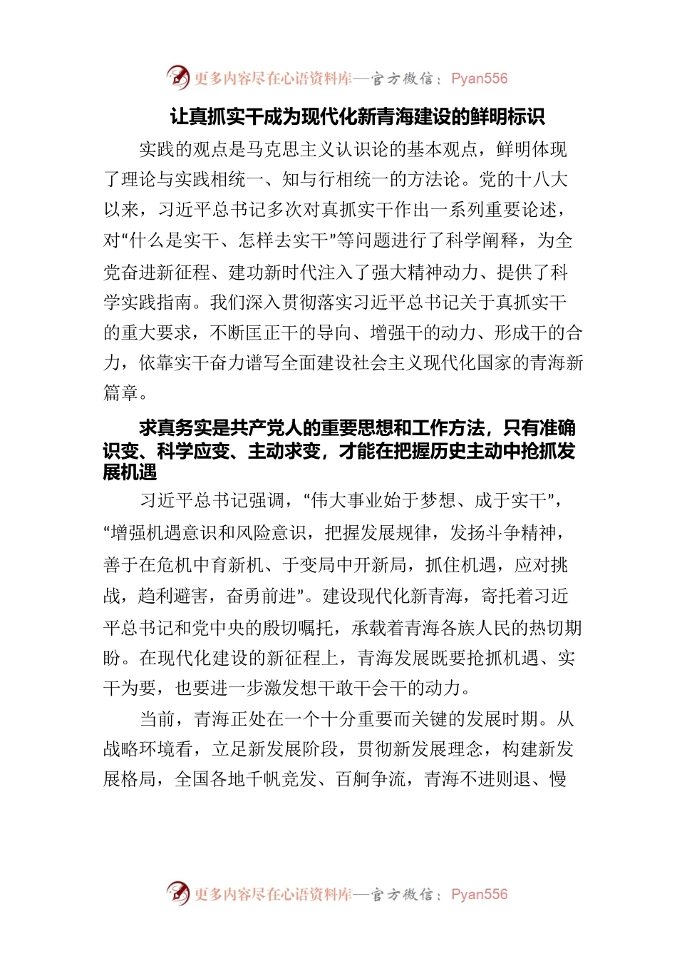 让真抓实干成为现代化新青海建设的鲜明标识.docx_第1页