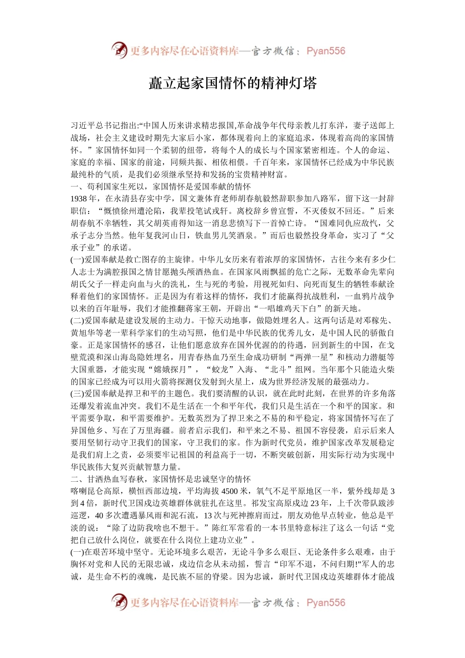 矗立起家国情怀的精神灯塔.docx_第1页