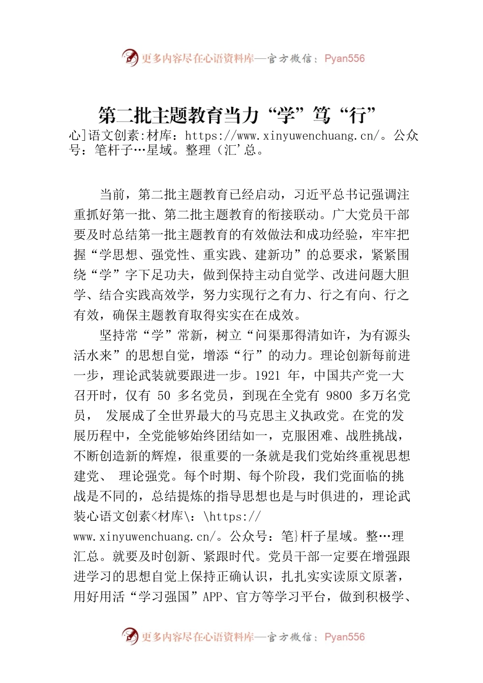 第二批主题教育当力“学”笃“行”.docx_第1页